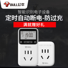公牛定时插座家用电动电瓶车定时器充电循环机械智能自动断电开关