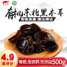 包邮 东北特产黑龙江东宁非纯野生秋木耳 运福有机黑木耳干货500g
