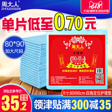 周大人成人护理垫老人用8090大号尿不湿垫床垫老年人尿片50片尿垫