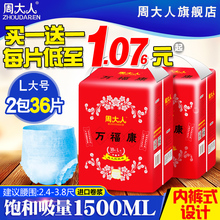 周大人成人纸尿裤老人用拉拉裤女士男老年一次性大码内裤尿不湿