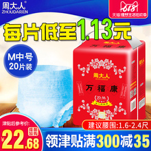 M码 尿不湿老人用 一次性老年人男女经期裤 拉拉裤 周大人成人纸尿裤