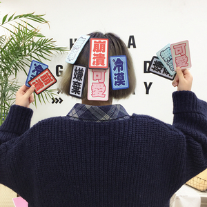 搞怪创意固定文字刘海贴