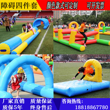 趣味运动会道具障碍四件套充气平衡木跨栏户外拓展训练游戏道具