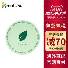 PhytoTree 官网直供 发朵树绿茶珍珠无油控油定妆散粉蜜粉