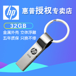 hp惠普u盘32g正版学生金属商务办公礼品创意电脑车载u盘高速版2.0