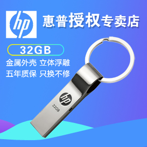 hp惠普u盘32g正版学生金属商务办公礼品创意电脑车载u盘高速版2.0