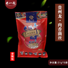 贵扯手苗家肉香菌丝 休闲零食小吃408g 香辣味 特产 贵州龙