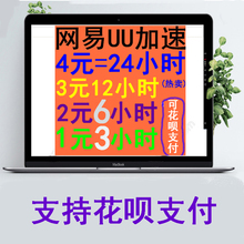 稳定不掉线 器steam游戏通用1天 自动发货 一天 网易UU加速