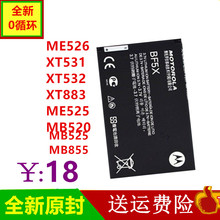 戴妃 包邮 摩托罗拉BF5X电池 ME525手机 MB855 Defy XT531 MB525
