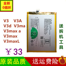 V3max v3d v3maxa 电池 步步高 v3maxl手机原装 v3a v3ma VIVO