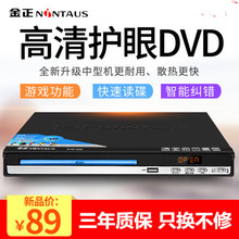 EVD 903DVD影碟机儿童家用dvd播放器高清dvd影碟机便携式高清护眼vcd家用游戏可插USB光碟播放机一体机 金正