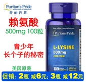 LYSINE 普丽普莱puritan赖氨酸片剂L 美国原装 500毫克100粒血色