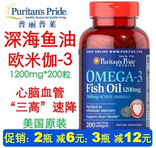 3深海鱼油富含欧米伽3DHA1200mg200粒美国原装 进口 普丽普莱OMEGA