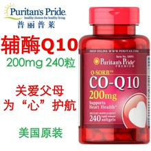 240粒200mg心脏?;OQ10 普丽普莱辅酶Q10软胶囊美国原装
