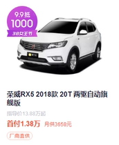 (定金)2018款 荣威RX5 20T 两驱自动旗舰版