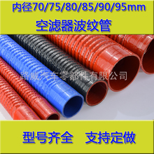 进气软管汽车空滤器硅汽车改装 硅胶水管钢丝管内径70mm至95mm 改装