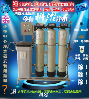 水处理净水器