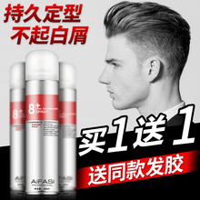 发胶喷雾定型男士 清香造型师干胶发蜡啫喱者喱咖喱水 爱发丝奇妙8