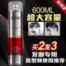 魔发丝干胶清香型理发店专用大瓶装 爱发丝发胶定型喷雾男士 600ml