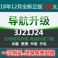 2018最新冬季正版导航地图凯立德汽车载GPS软件更新 安卓 CE 升级