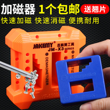 减磁器 十字一字起子去磁器 批头充磁器 消磁器 螺丝刀加磁器