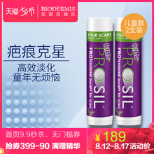 百德丝Biodermis儿童祛疤膏2支宝宝除伤疤灵手术疤痕膏修复去疤膏