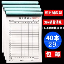 销货清单一二联 销售清单三联四联 送出货单发货清单无碳复写包邮