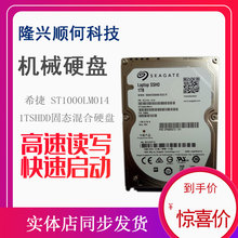 ST1000LM014 SHDD固态混合笔记本 1T混合笔记本硬盘 希捷 Seagate