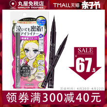 Me奇士美眼线笔防水防汗不晕染旗舰店正品 日本Kiss 丸屋免税店