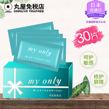 日本My only美肌脱敏液美白补水保湿面部精华修复红血丝正品