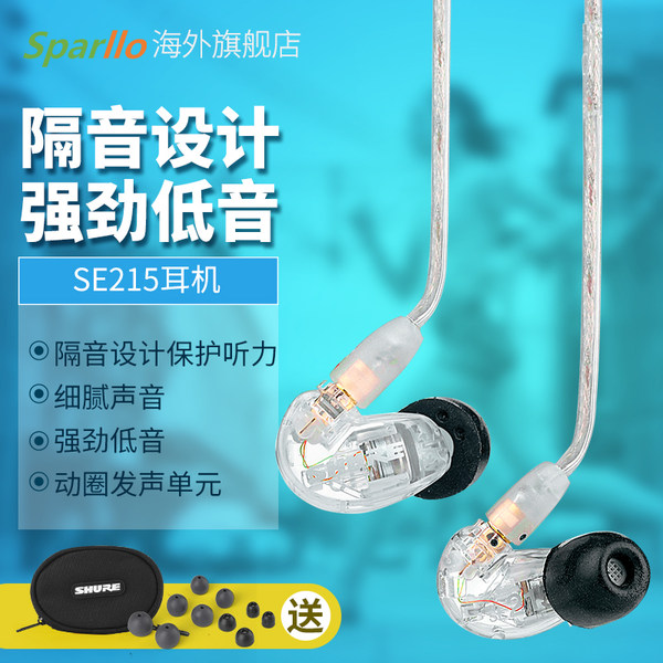 Shure/舒尔 SE215入耳式音乐耳机动圈隔音耳机hifi监听重低音耳塞