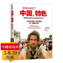 雷克眼中 徒步中国书籍 特色 库存尾品3本39 中国 包邮