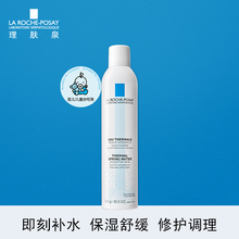 大喷补水保湿 爽肤水定妆喷雾修护敏感肌 理肤泉舒缓调理喷雾300ml