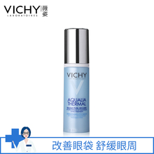 眼霜 薇姿温泉矿物水活润眼凝露15ml 保湿 淡化黑眼圈 滋润眼周