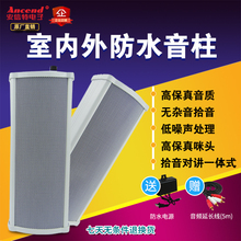 室内外监控拾音器喇叭监听语音对讲壁挂式防水音柱一体式音响
