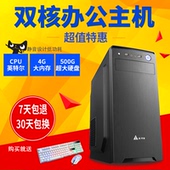 酷耶商务办公电脑赛扬双核 台式电脑主机组装机整机台式机税控
