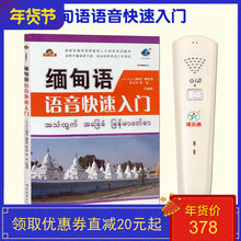 自学缅甸语会话速言通点读笔唐秀现发音标准专业适合缅汉学习机