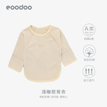 EOODOO品嘟 新生儿小背心彩棉婴儿挖背衣防尿湿男女宝宝纯棉内衣