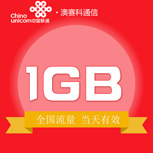黑龙江联通1G全国流量自动充值当日有效