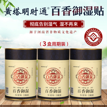 白香预湿帖佰香愈湿貼 柏稥俞湿黄塔正品 3盒周期装 百香御湿贴