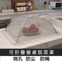 防苍蝇饭菜罩 长方形菜罩可折叠防尘罩厨房碗罩 盖菜罩食物罩