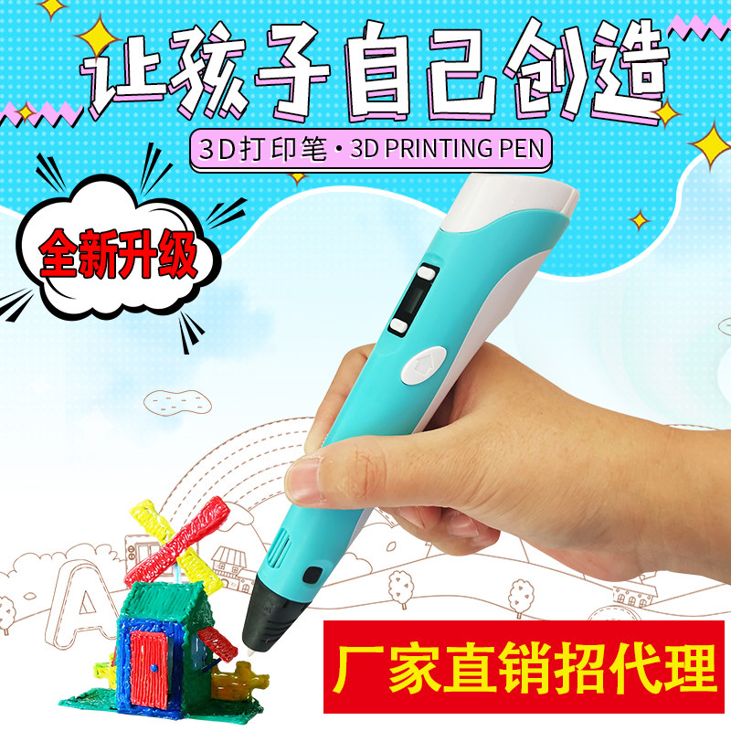 三绿 儿童低温3d打印笔 3D立体涂鸦笔儿童绘画