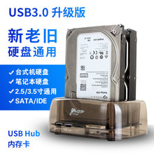 3.5移动ide 硬盘盒并口串口外置2.5 sata笔记本台式机带读卡器hub