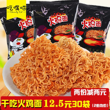 火鸡面干吃干脆面掌心脆30小包超辣麻辣味方便面休闲零食整箱包邮