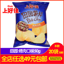 上好佳田园薯片烤肉口味50g膨化食品好吃休闲零食送女友特色美食