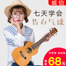 威伯尤克里里初学者学生成人女男23寸26寸乌克丽丽儿童入门小吉他