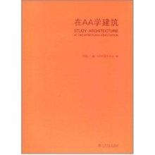 专业科技 水利 中国电力出版社 新华书店正版图书籍 著作 AACC 在AA学建筑 建筑 刘延川