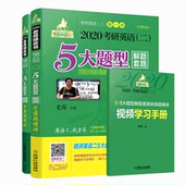 高分老蒋教程完型填空阅读理解新题型翻译写作长难句讲解 蒋军虎2020考研英语二5大题型解题套路老蒋超精讲 2020现货 MBA联考教材