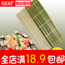寿司帘子 竹帘 做寿司工具竹帘 寿司卷帘 紫菜包饭 青皮寿司卷帘