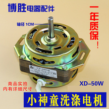 上两脚洗涤电机XDT 50W 迷你洗衣机洗涤电机电动机马达 包邮